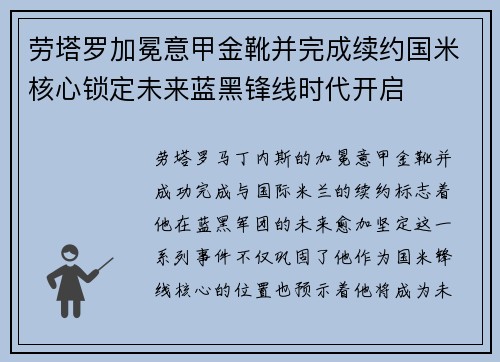 劳塔罗加冕意甲金靴并完成续约国米核心锁定未来蓝黑锋线时代开启